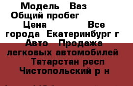  › Модель ­ Ваз2107 › Общий пробег ­ 99 000 › Цена ­ 30 000 - Все города, Екатеринбург г. Авто » Продажа легковых автомобилей   . Татарстан респ.,Чистопольский р-н